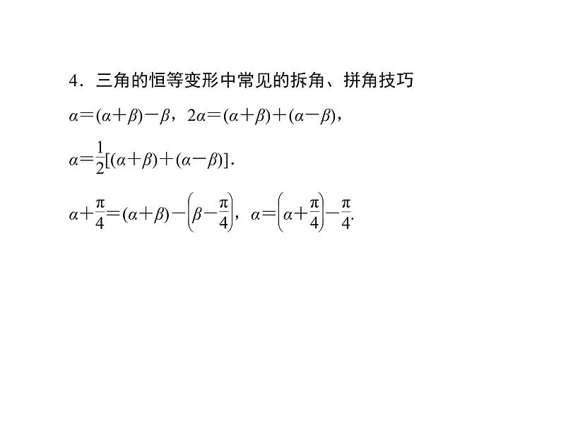 2019届二轮复习基础回扣(三)　三角函数、解三角形、平面向量课件（52张）（全国通用）07