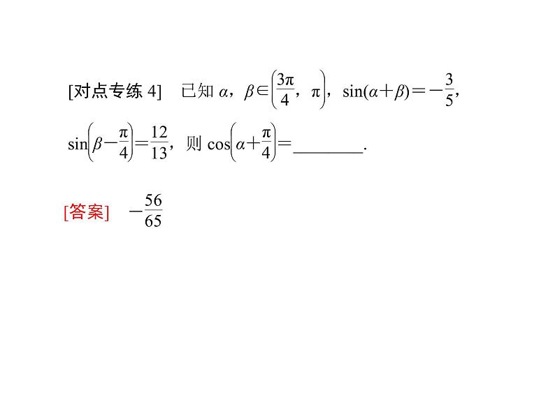 2019届二轮复习基础回扣(三)　三角函数、解三角形、平面向量课件（52张）（全国通用）08