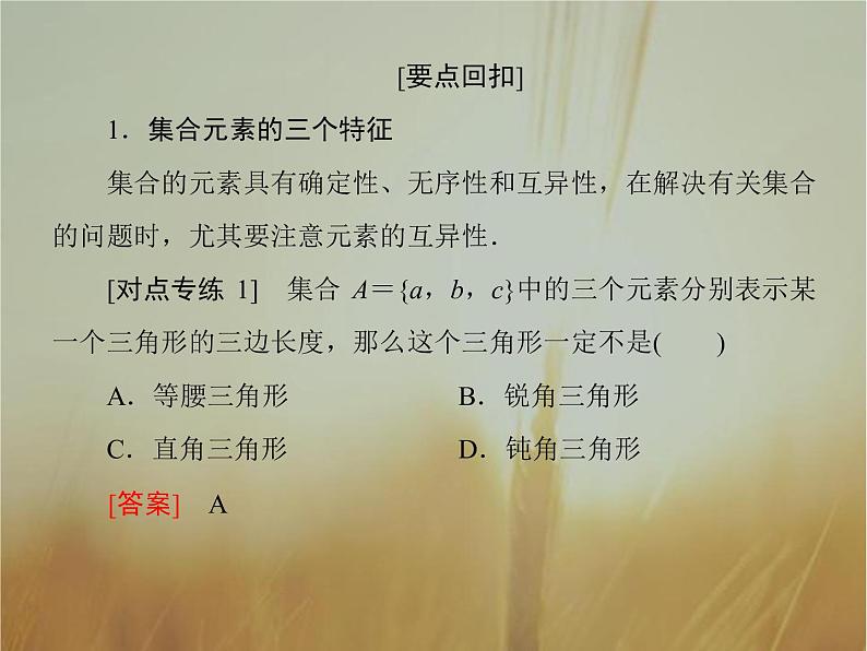 2019届二轮复习基础回扣1集合常用逻辑用语、算法、复数、推理与证明、不等式课件（62张）（全国通用）03