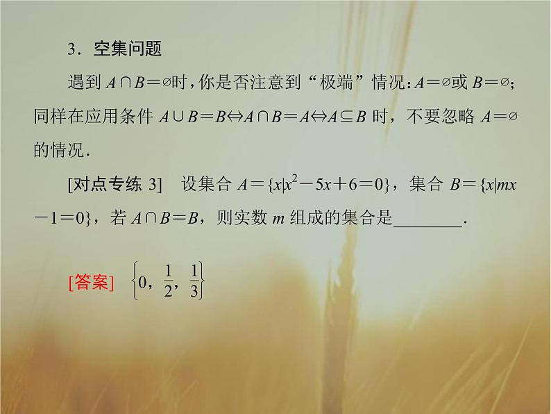 2019届二轮复习基础回扣1集合常用逻辑用语、算法、复数、推理与证明、不等式课件（62张）（全国通用）05