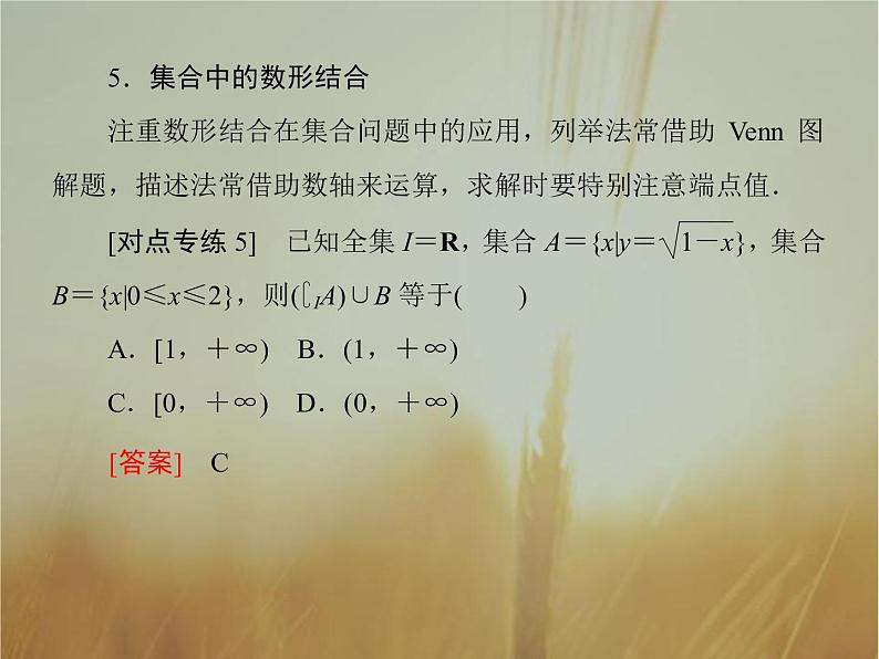 2019届二轮复习基础回扣1集合常用逻辑用语、算法、复数、推理与证明、不等式课件（62张）（全国通用）07
