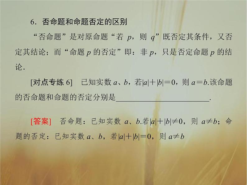 2019届二轮复习基础回扣1集合常用逻辑用语、算法、复数、推理与证明、不等式课件（62张）（全国通用）08