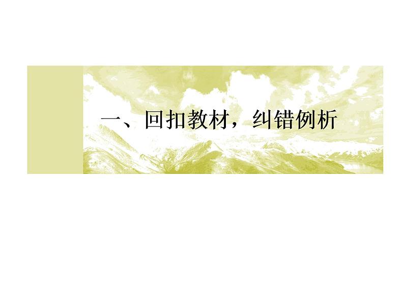 2019届二轮复习基础回扣(五)　立体几何课件（31张）（全国通用）02