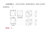 2019届二轮复习基础回扣(五)　立体几何课件（31张）（全国通用）