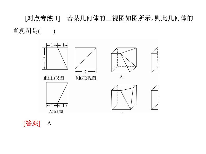 2019届二轮复习基础回扣(五)　立体几何课件（31张）（全国通用）05