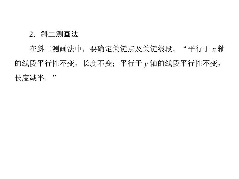 2019届二轮复习基础回扣(五)　立体几何课件（31张）（全国通用）06