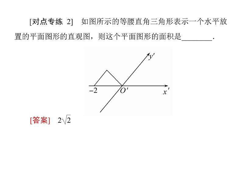 2019届二轮复习基础回扣(五)　立体几何课件（31张）（全国通用）07