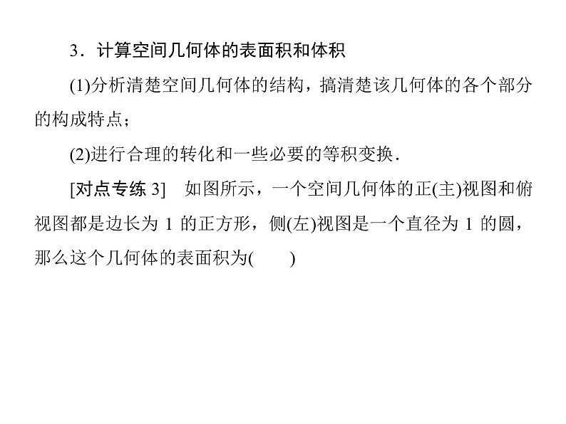 2019届二轮复习基础回扣(五)　立体几何课件（31张）（全国通用）08