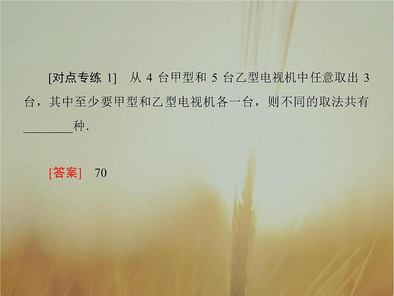 2019届二轮复习基础回扣7概率与统计课件（49张）（全国通用）第4页