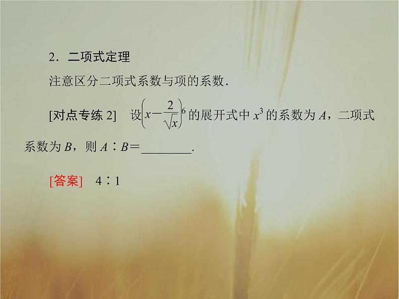 2019届二轮复习基础回扣7概率与统计课件（49张）（全国通用）第5页