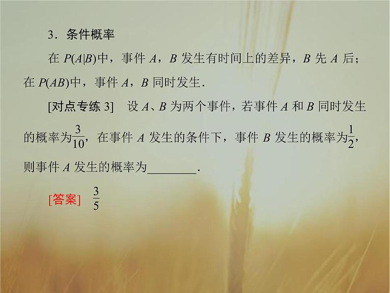 2019届二轮复习基础回扣7概率与统计课件（49张）（全国通用）第6页