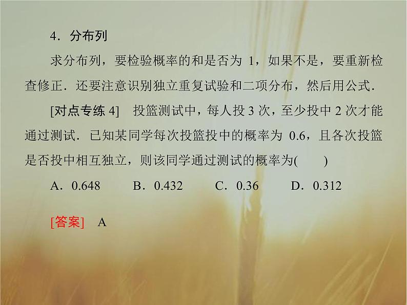 2019届二轮复习基础回扣7概率与统计课件（49张）（全国通用）第7页