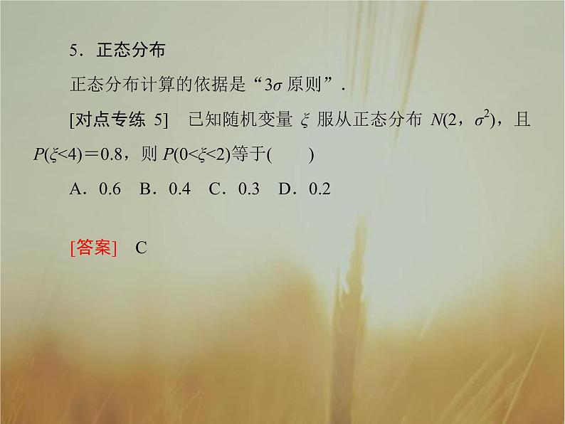 2019届二轮复习基础回扣7概率与统计课件（49张）（全国通用）第8页