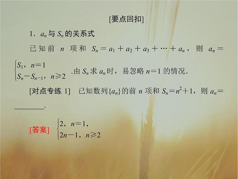 2019届二轮复习基础回扣4数列课件（41张）（全国通用）03