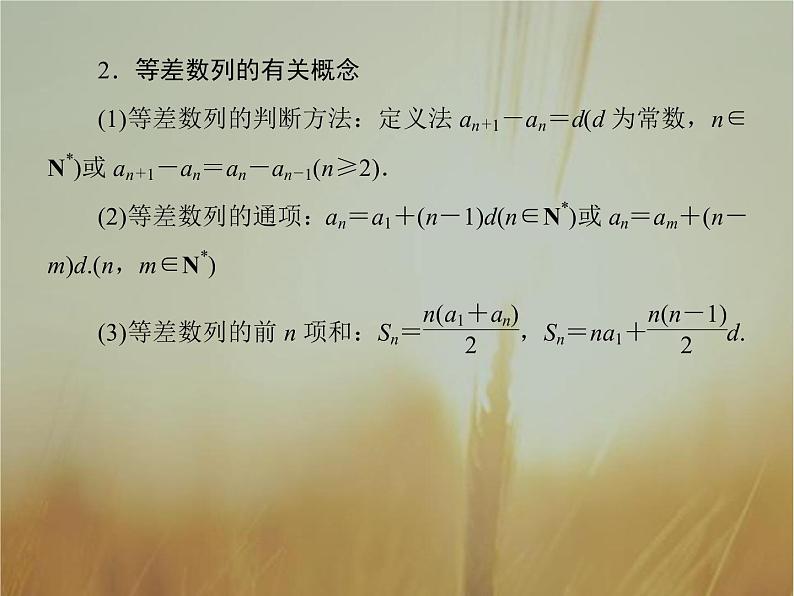 2019届二轮复习基础回扣4数列课件（41张）（全国通用）04