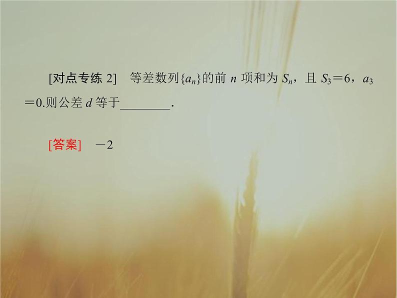 2019届二轮复习基础回扣4数列课件（41张）（全国通用）05
