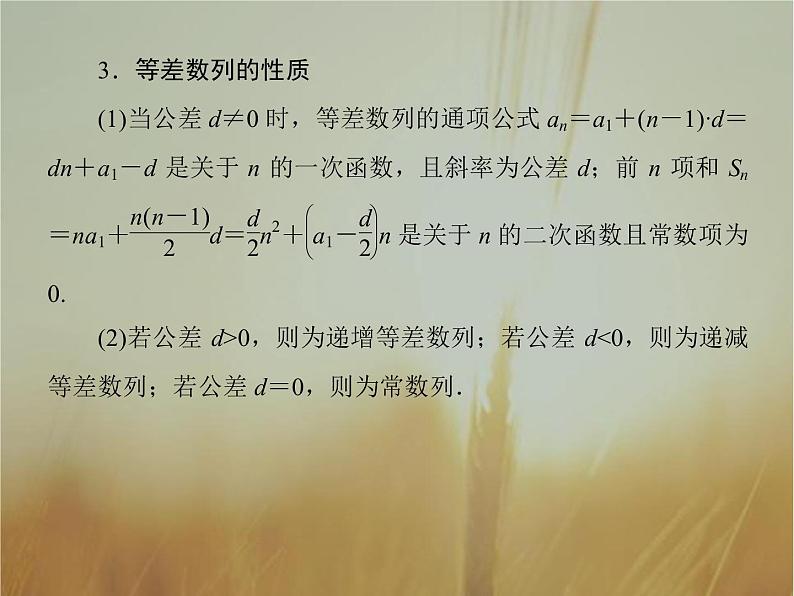 2019届二轮复习基础回扣4数列课件（41张）（全国通用）06