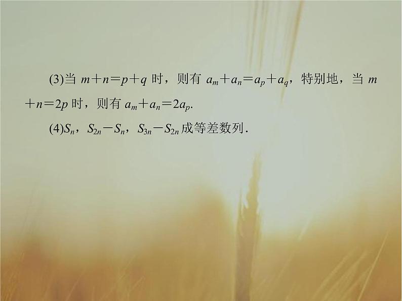 2019届二轮复习基础回扣4数列课件（41张）（全国通用）07