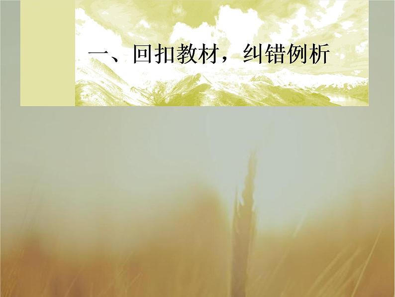 2019届二轮复习基础回扣3三角函数、解三角形、平面向量课件（54张）（全国通用）01