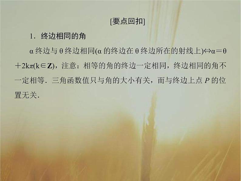 2019届二轮复习基础回扣3三角函数、解三角形、平面向量课件（54张）（全国通用）03