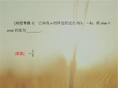 2019届二轮复习基础回扣3三角函数、解三角形、平面向量课件（54张）（全国通用）