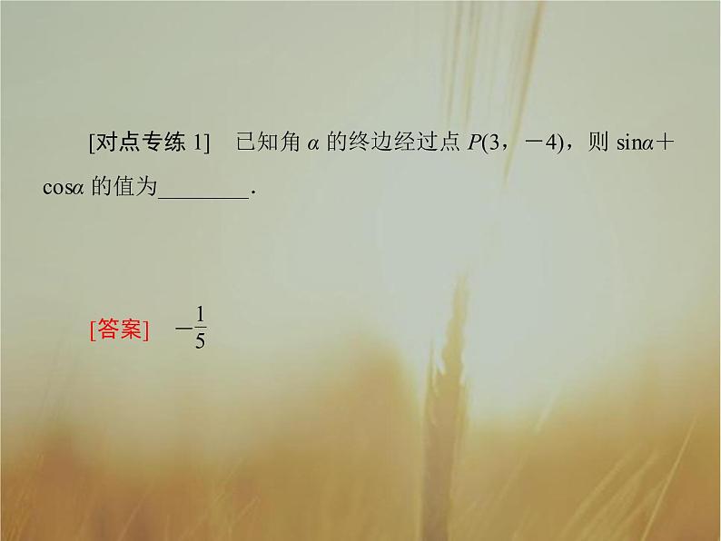 2019届二轮复习基础回扣3三角函数、解三角形、平面向量课件（54张）（全国通用）04