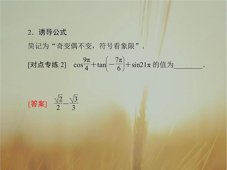 2019届二轮复习基础回扣3三角函数、解三角形、平面向量课件（54张）（全国通用）05