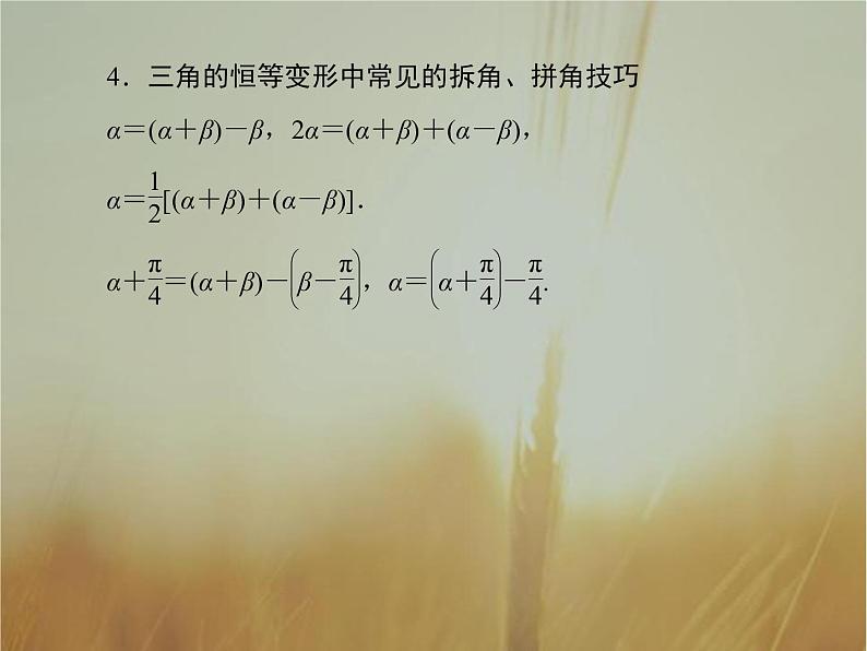 2019届二轮复习基础回扣3三角函数、解三角形、平面向量课件（54张）（全国通用）07