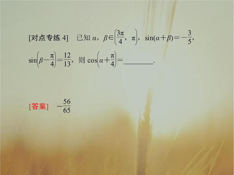 2019届二轮复习基础回扣3三角函数、解三角形、平面向量课件（54张）（全国通用）08