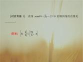 2019届二轮复习基础回扣6解析几何课件（70张）（全国通用）