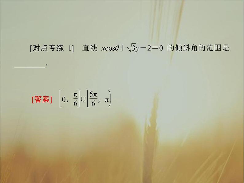 2019届二轮复习基础回扣6解析几何课件（70张）（全国通用）04