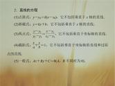 2019届二轮复习基础回扣6解析几何课件（70张）（全国通用）