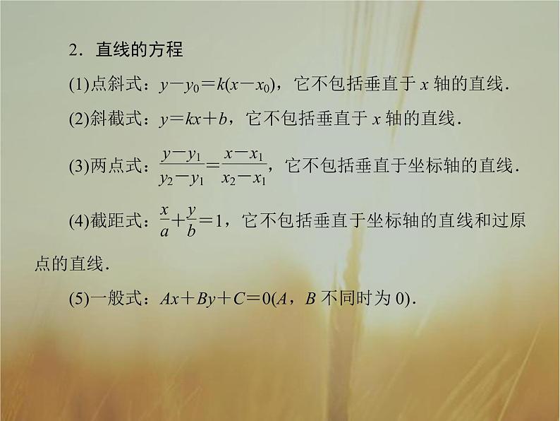 2019届二轮复习基础回扣6解析几何课件（70张）（全国通用）05