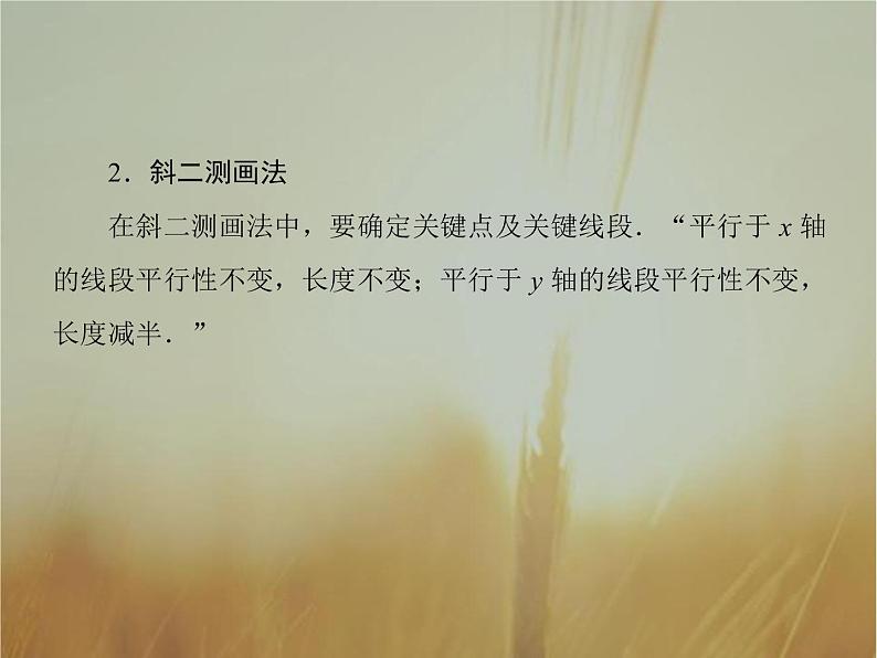 2019届二轮复习基础回扣5立体几何课件（42张）（全国通用）05