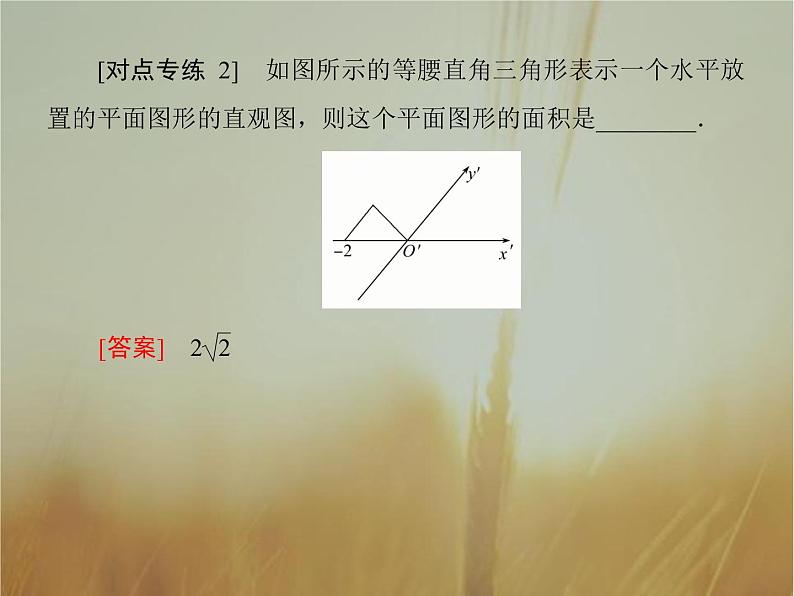 2019届二轮复习基础回扣5立体几何课件（42张）（全国通用）06