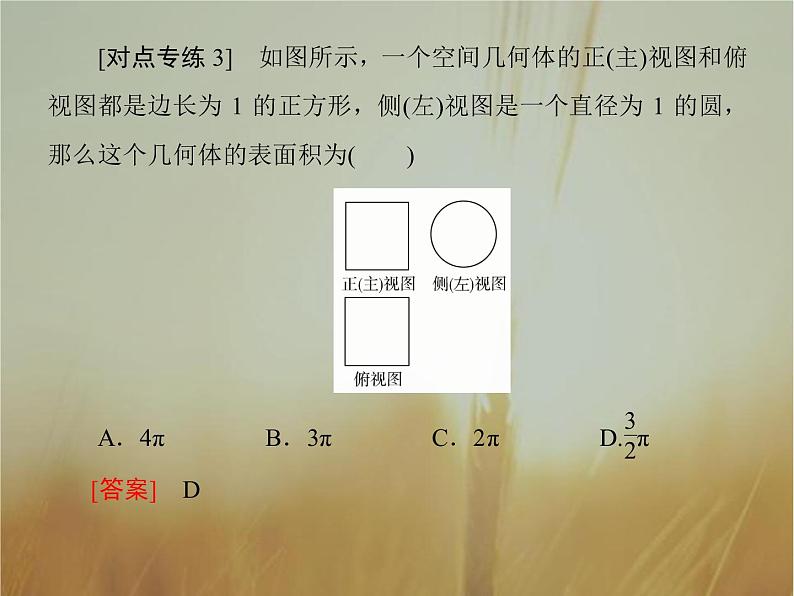 2019届二轮复习基础回扣5立体几何课件（42张）（全国通用）08