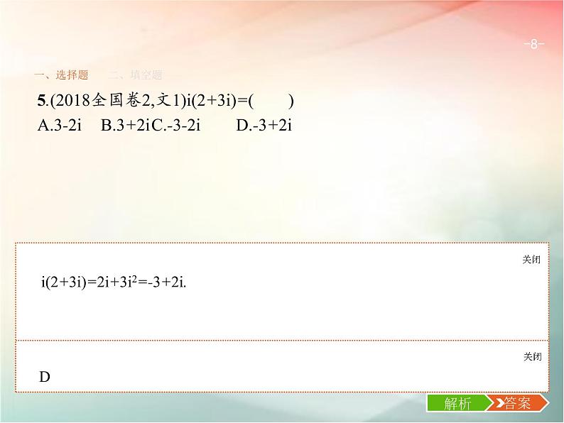 2019届二轮复习集合、复数、常用逻辑用语题课件（19张）（全国通用）08