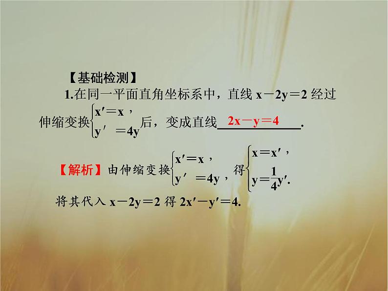 2019届二轮复习极坐标系与简单曲线的极坐标方程课件（50张）（全国通用）第3页