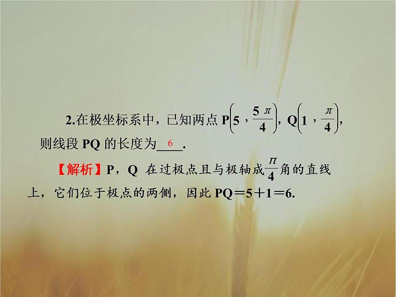 2019届二轮复习极坐标系与简单曲线的极坐标方程课件（50张）（全国通用）第4页