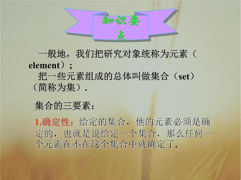 2019届二轮复习集合的含义与表示课件（27张）（全国通用）02