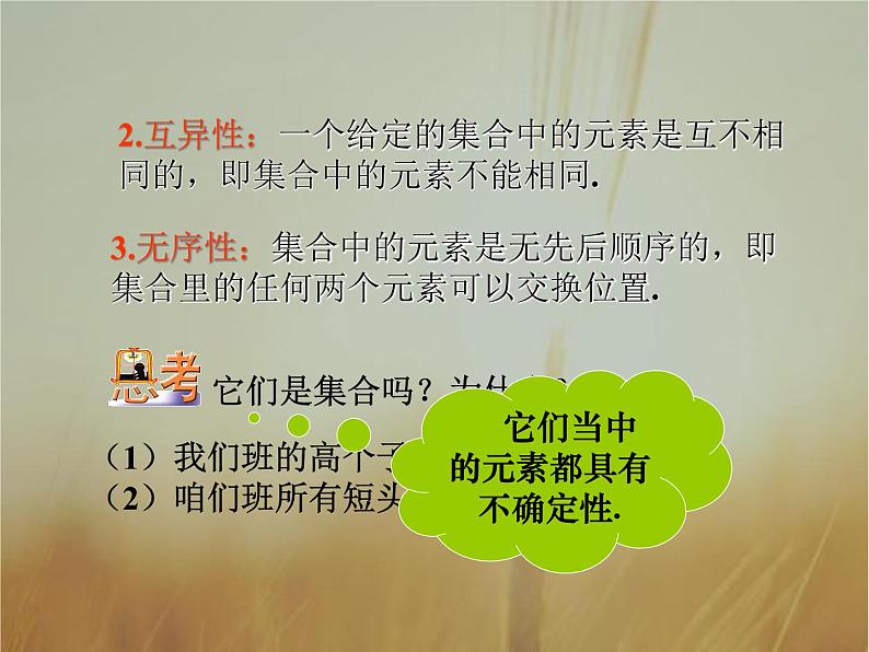 2019届二轮复习集合的含义与表示课件（27张）（全国通用）03