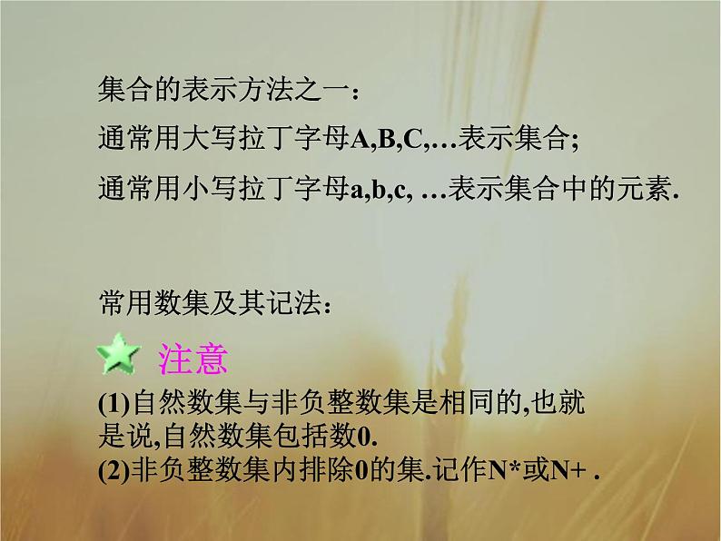 2019届二轮复习集合的含义与表示课件（27张）（全国通用）05