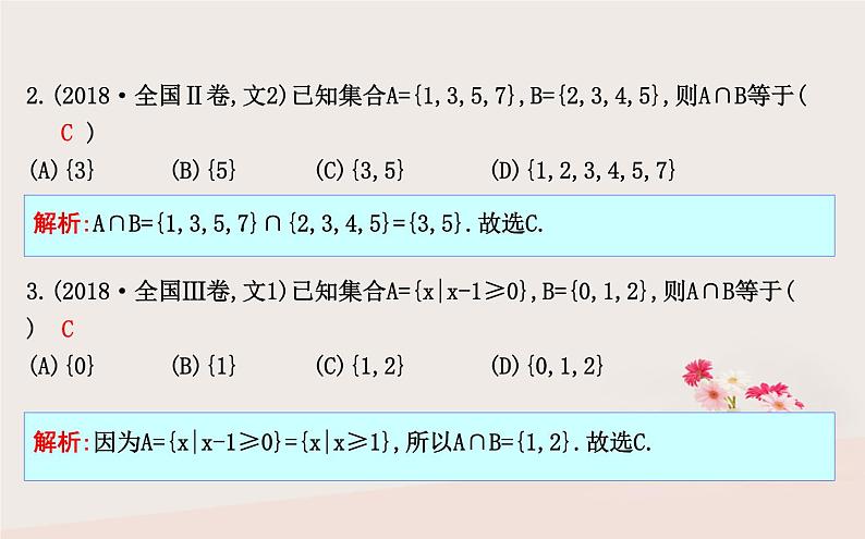 2019届二轮复习集合复数与常用逻辑用语课件（40张）（全国通用）04