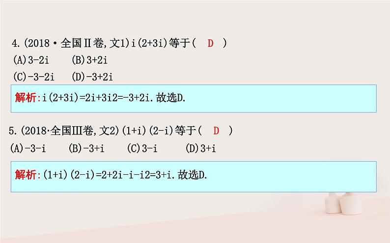2019届二轮复习集合复数与常用逻辑用语课件（40张）（全国通用）05