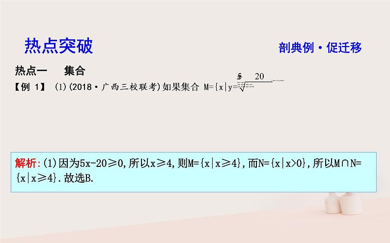 2019届二轮复习集合复数与常用逻辑用语课件（40张）（全国通用）08