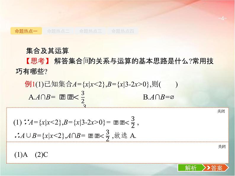2019届二轮复习集合与常用逻辑用语课件（20张）（全国通用）04