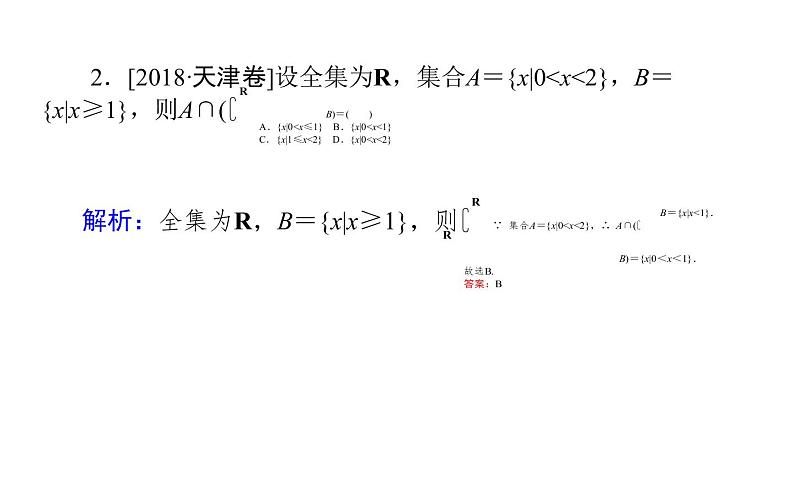 2019届二轮复习集合与常用逻辑用语课件（27张）（全国通用）07