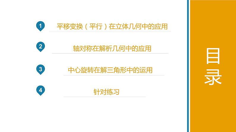 2019届二轮复习几何变换法课件（25张）（全国通用）第3页