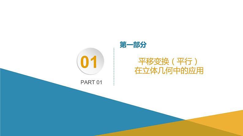 2019届二轮复习几何变换法课件（25张）（全国通用）第4页