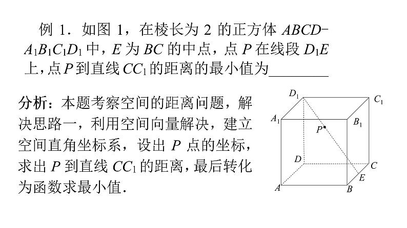 2019届二轮复习几何变换法课件（25张）（全国通用）第5页